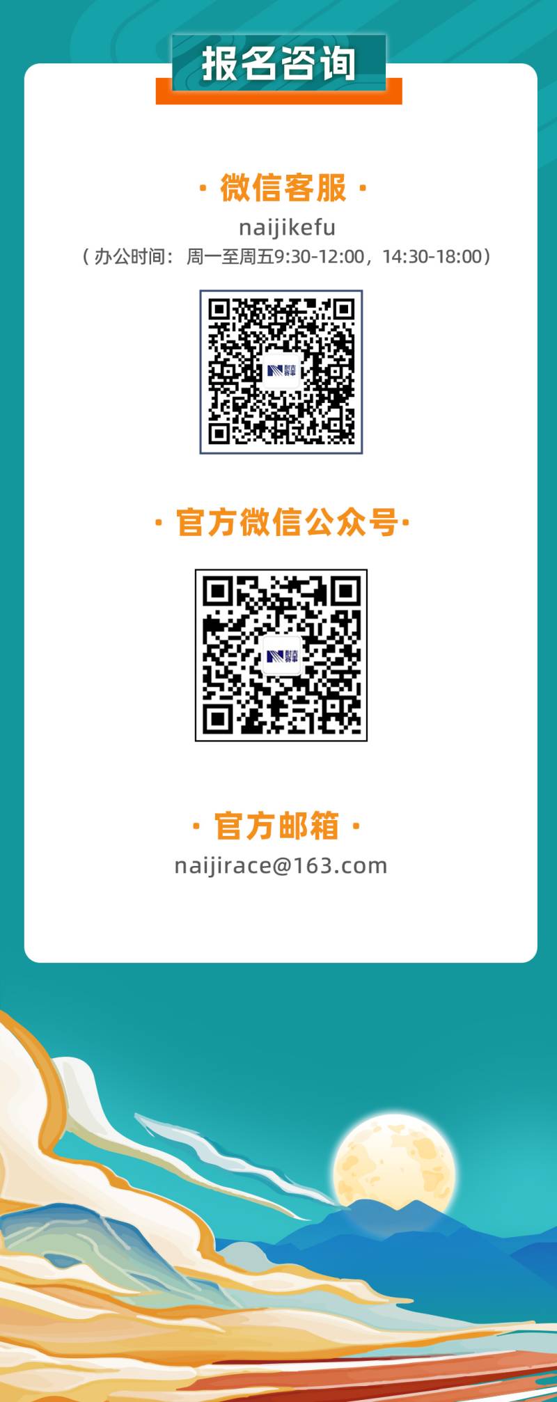 2025北京龙形半程马拉松(赛事规程)（8）