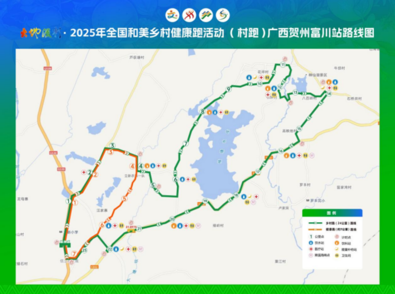 大地流彩•2025年全国和美乡村健康跑活动（村跑）广西贺州富川站(赛事规程)
