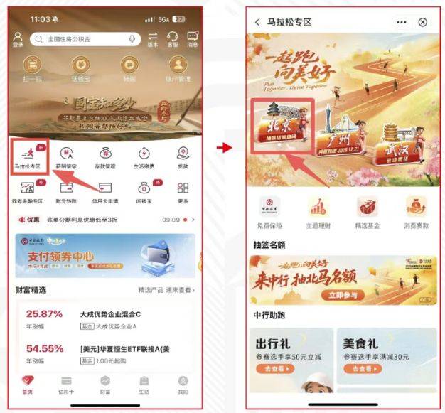2025北京马拉松中签缴费时间（附缴费入口及方式）（2）