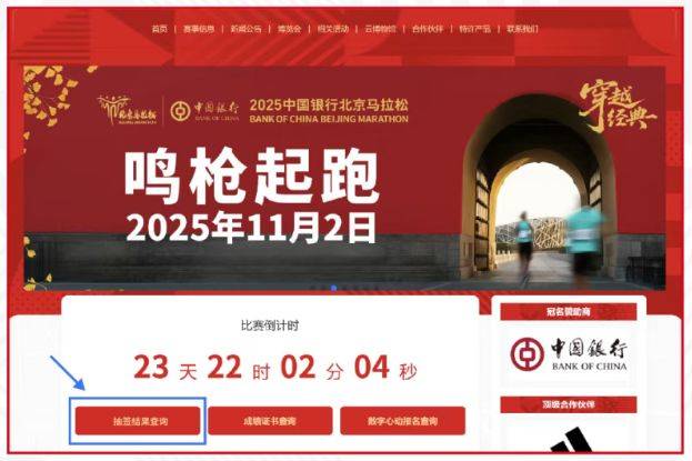 2025北京马拉松抽签结果怎么查？
