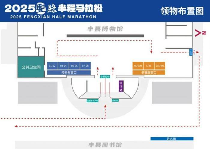 2025丰县半程马拉松领物地点在哪里? 2025丰县半程马拉松领物地点在哪里?