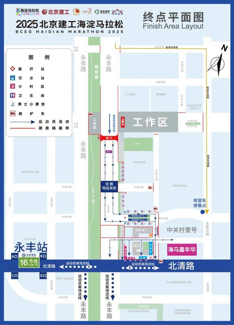 2025北京海淀马拉松完赛流程是什么? 2025北京海淀马拉松完赛流程是什么?