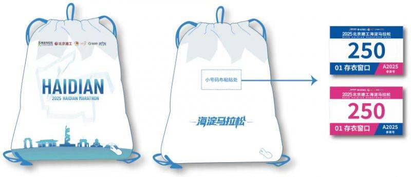 2025北京海淀马拉松赛前必备物品清单有哪些?(4) 2025北京海淀马拉松赛前必备物品清单有哪些?(4)