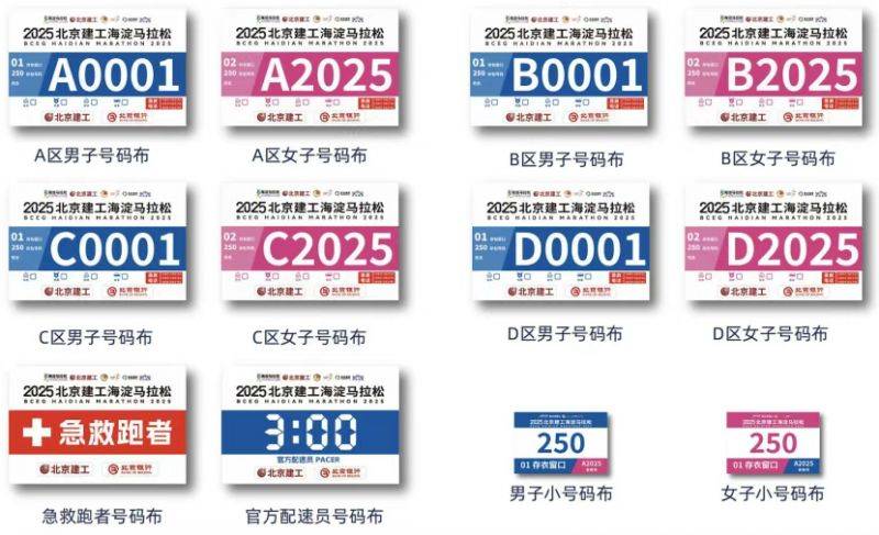 2025北京海淀马拉松赛前必备物品清单有哪些?(2) 2025北京海淀马拉松赛前必备物品清单有哪些?(2)