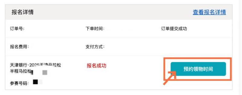 2025天津马拉松参赛号码查询入口及流程（2）