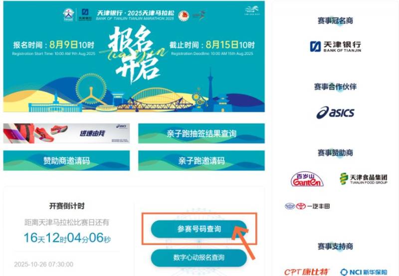 2025天津马拉松参赛号码查询入口及流程