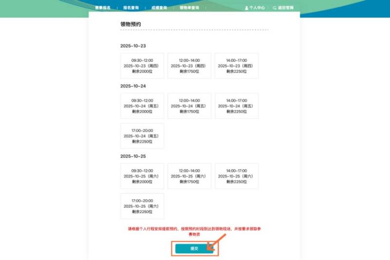 2025天津马拉松参赛号码查询入口及流程（3）