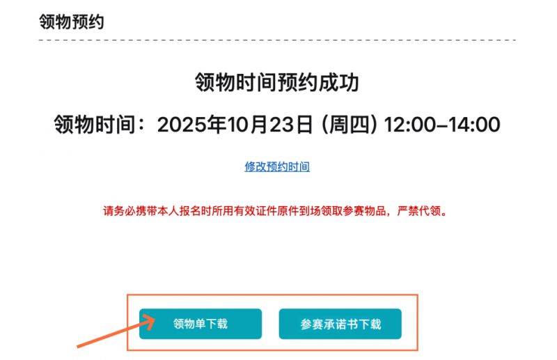 2025天津马拉松参赛号码查询入口及流程（4）
