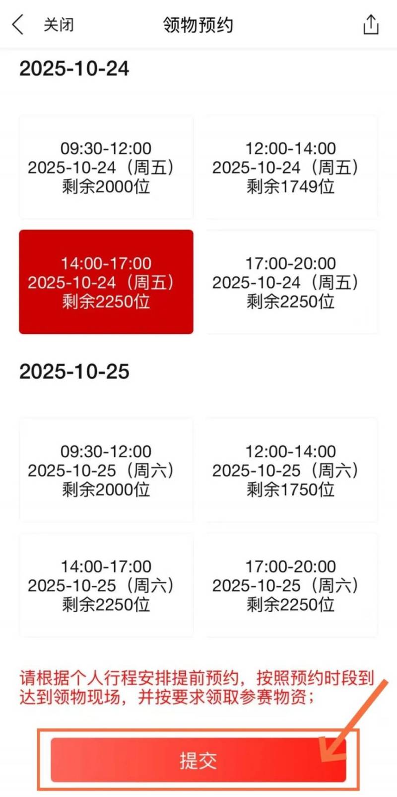 2025天津马拉松参赛号码查询入口及流程（7）
