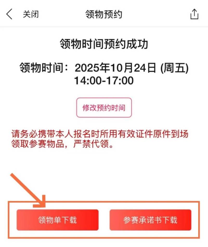 2025天津马拉松参赛号码查询入口及流程（8）