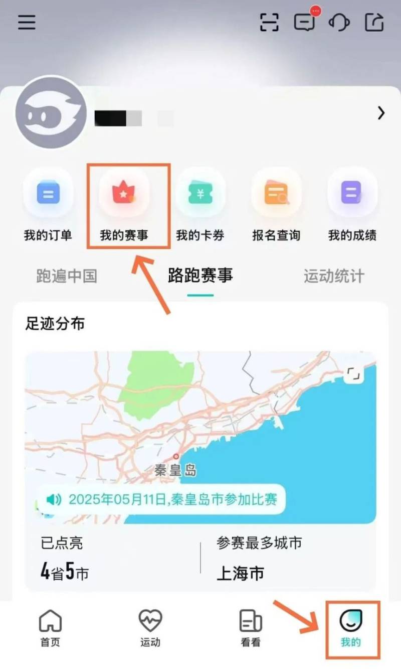 2025天津马拉松参赛号码查询入口及流程（9）