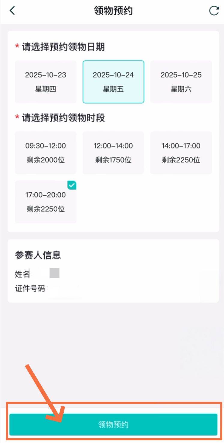 2025天津马拉松参赛号码查询入口及流程（11）