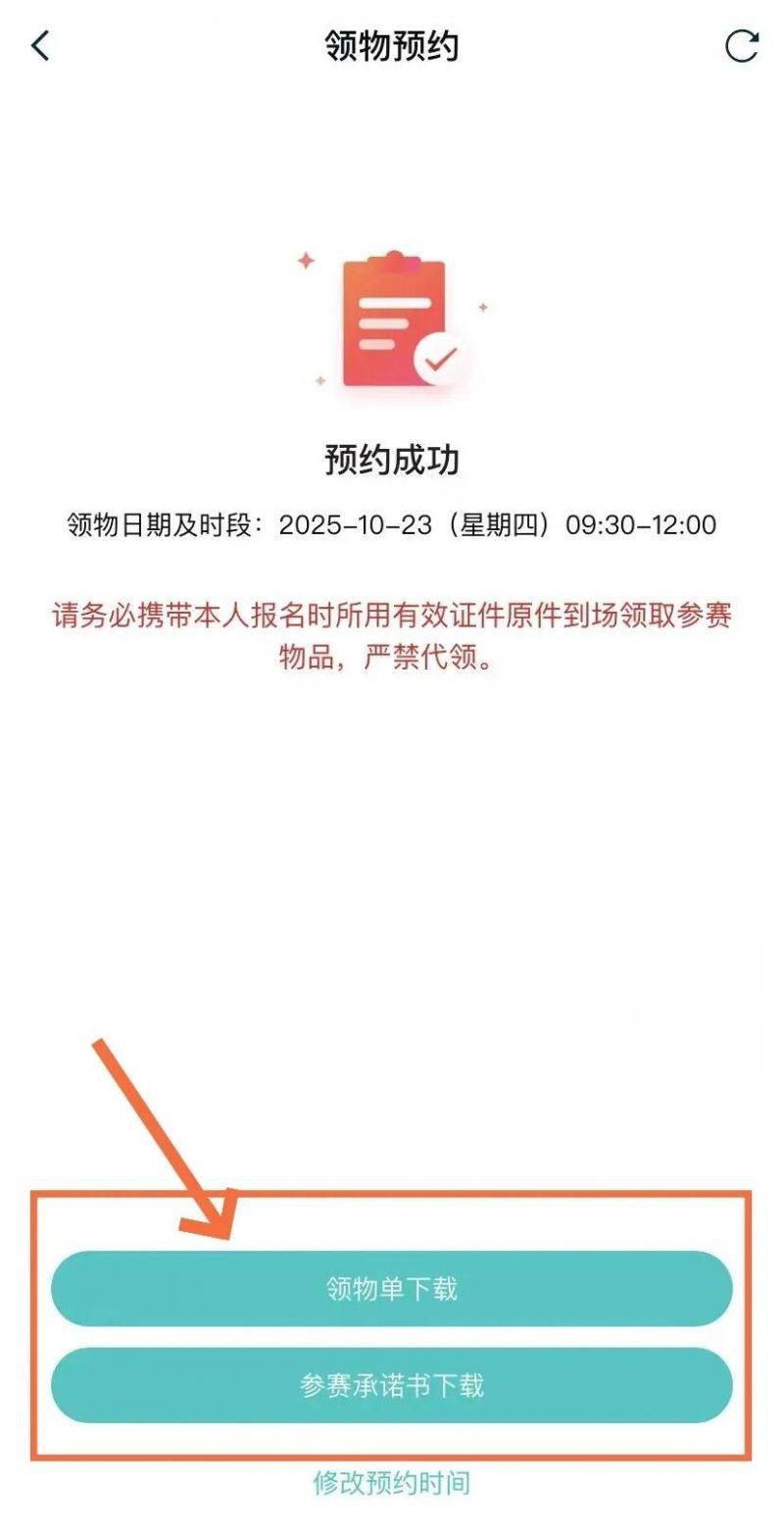 2025天津马拉松参赛号码查询入口及流程（12）