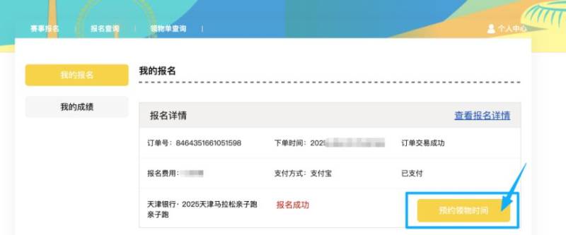 天津马拉松亲子跑参赛号码查询入口及方式（2）