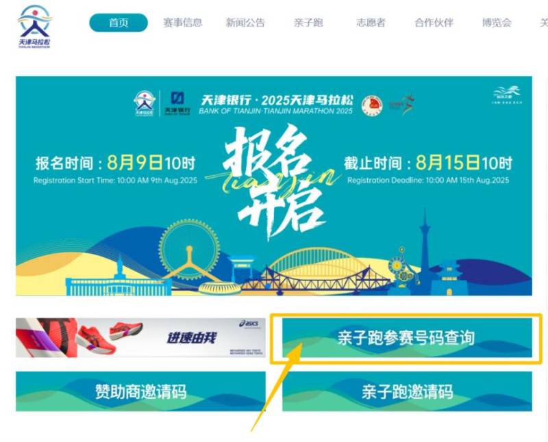 天津马拉松亲子跑参赛号码查询入口及方式