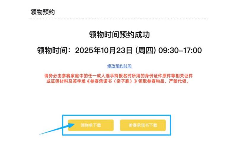 天津马拉松亲子跑参赛号码查询入口及方式(4) 天津马拉松亲子跑参赛号码查询入口及方式(4)