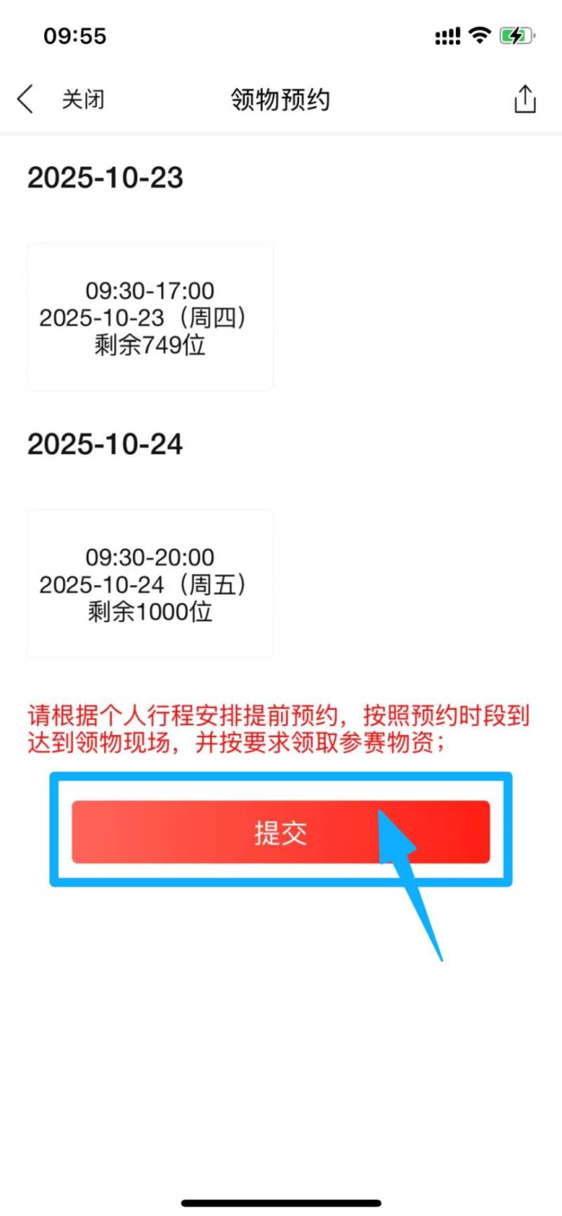 天津马拉松亲子跑参赛号码查询入口及方式（7）