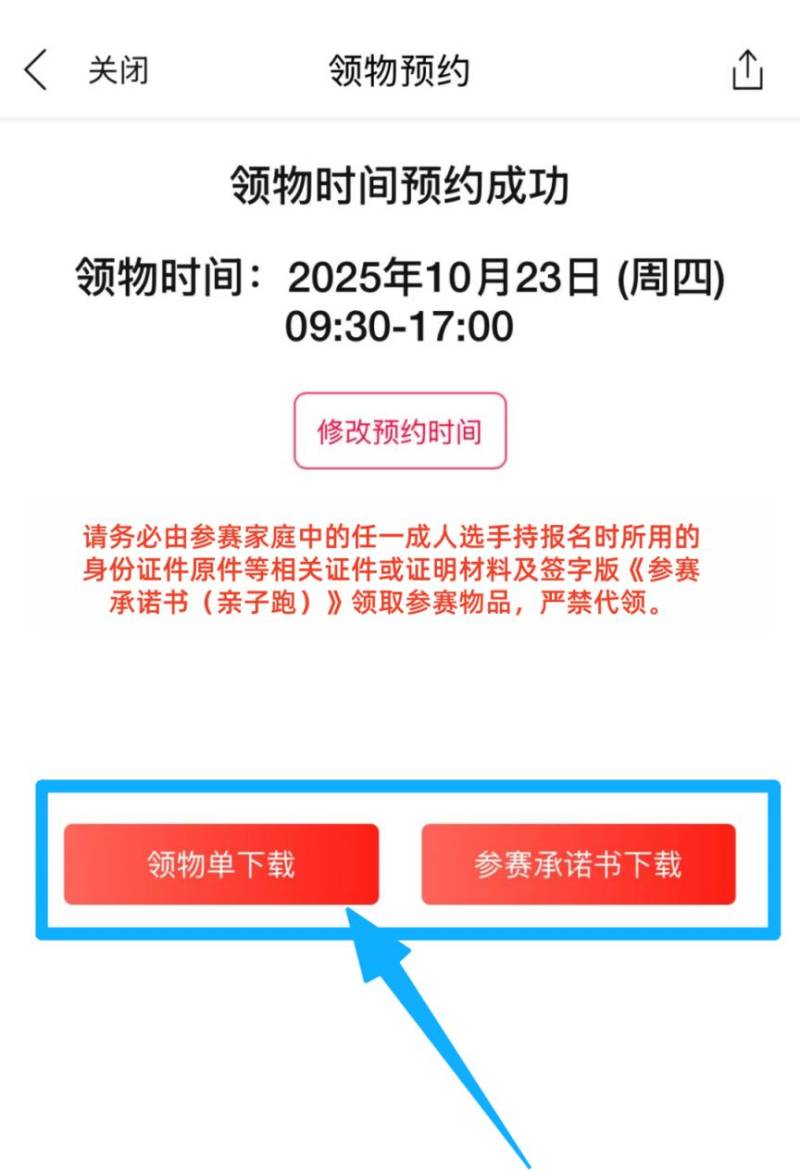 天津马拉松亲子跑参赛号码查询入口及方式（8）