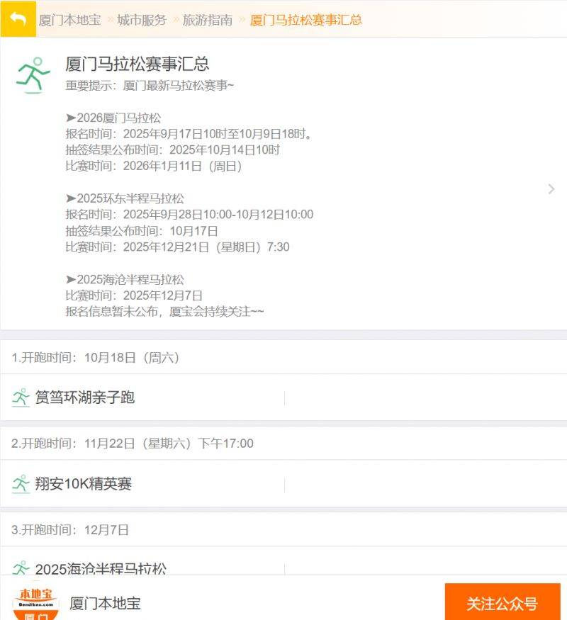 2026厦门马拉松候补结果公布时间和查询入口