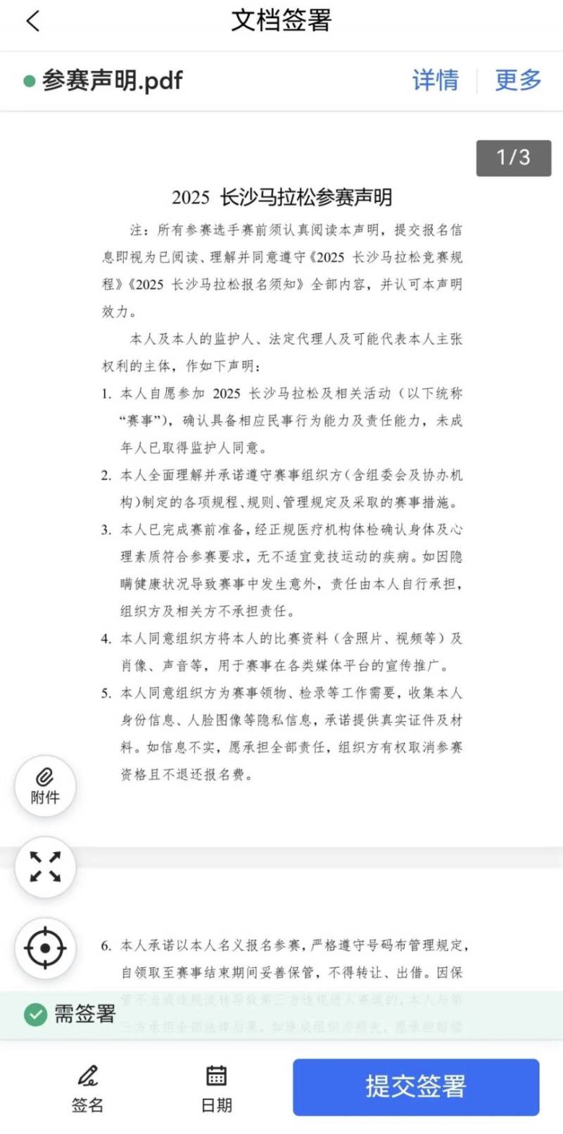 2025长沙马拉松报到领物预约流程(5) 2025长沙马拉松报到领物预约流程(5)