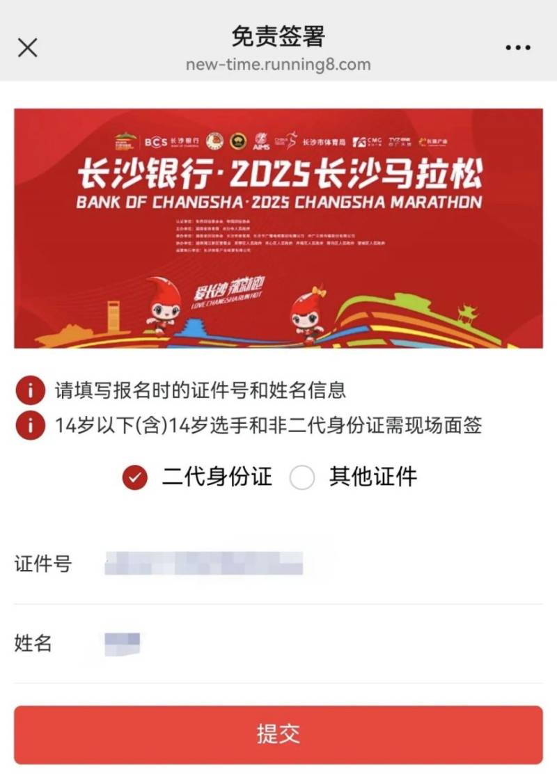 2025长沙马拉松报到领物预约流程(2) 2025长沙马拉松报到领物预约流程(2)