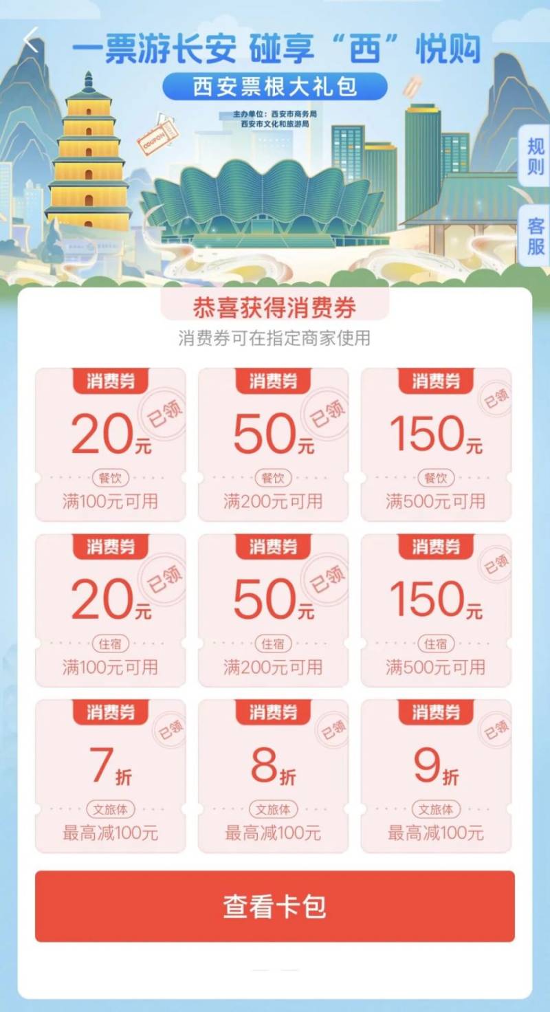 2025西安马拉松消费券领取攻略(时间+领取方式+可领内容)(2) 2025西安马拉松消费券领取攻略(时间+领取方式+可领内容)(2)