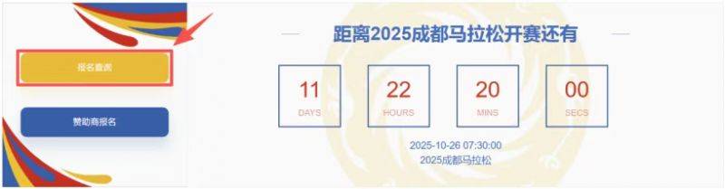 2025成都马拉松参赛号码查询入口+步骤 2025成都马拉松参赛号码查询入口+步骤