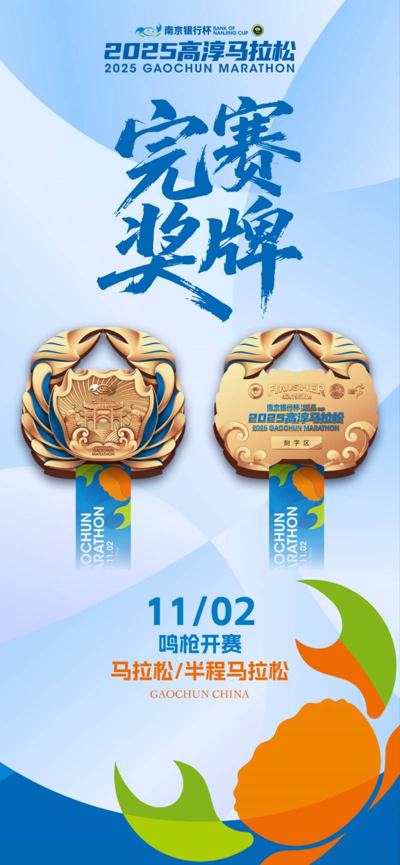 2025高淳马拉松奖金+奖牌一览（3）
