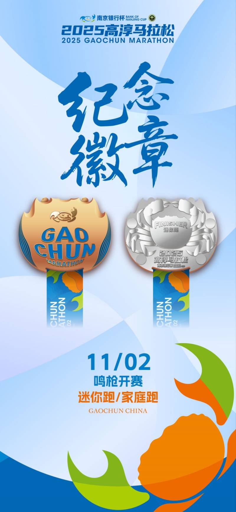 2025高淳马拉松奖金+奖牌一览（4）