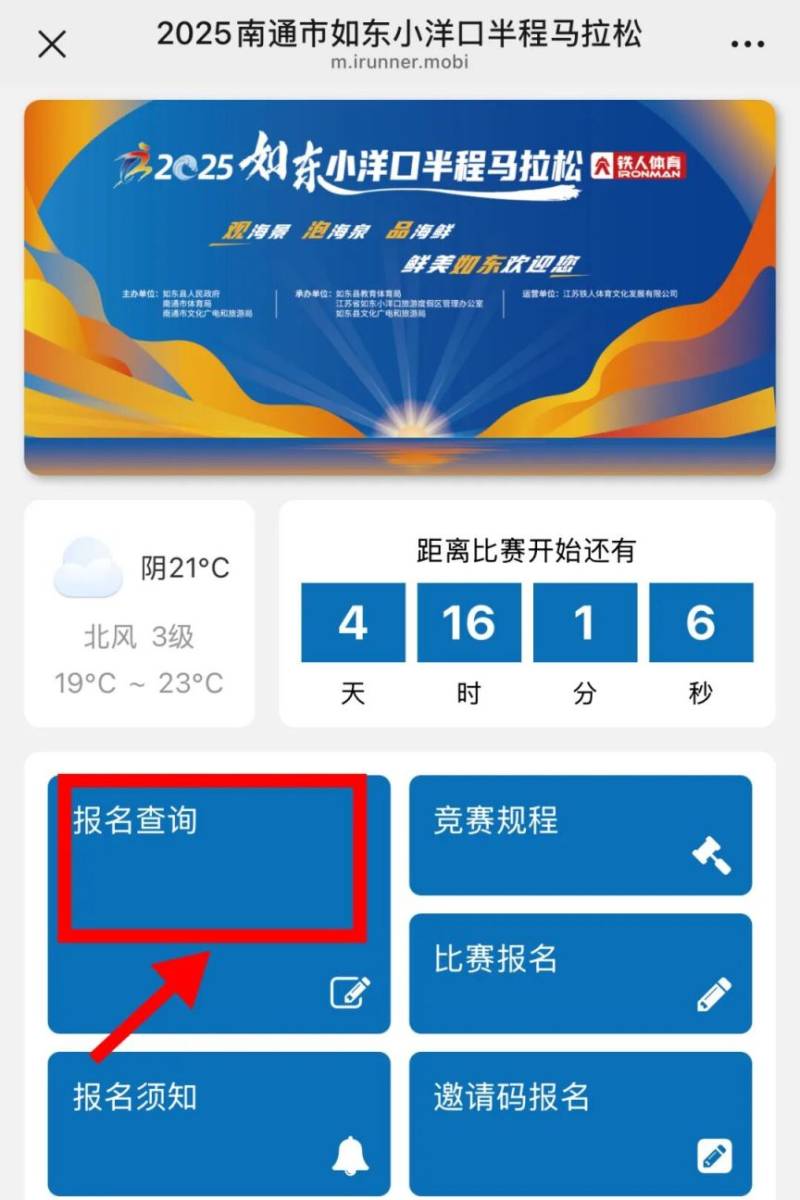2025如东小洋口半程马拉松参赛号查询入口(2) 2025如东小洋口半程马拉松参赛号查询入口(2)