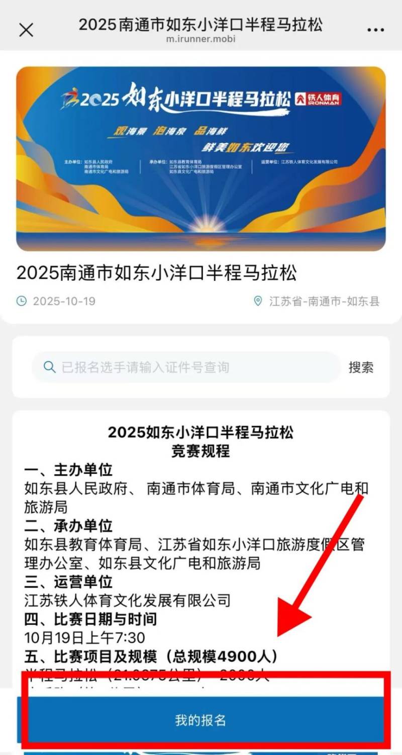 2025如东小洋口半程马拉松参赛号查询入口(3) 2025如东小洋口半程马拉松参赛号查询入口(3)