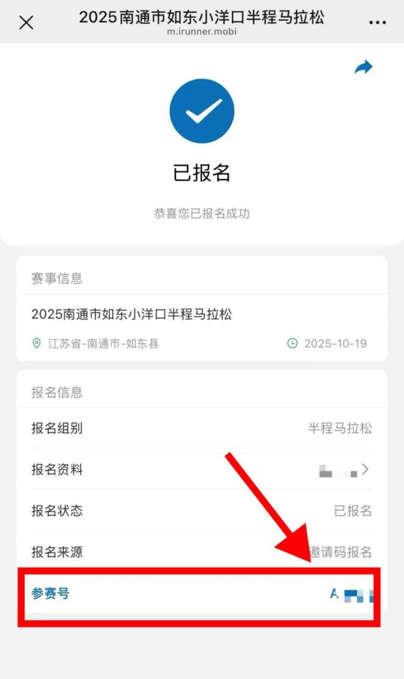 2025如东小洋口半程马拉松参赛号查询入口(4) 2025如东小洋口半程马拉松参赛号查询入口(4)