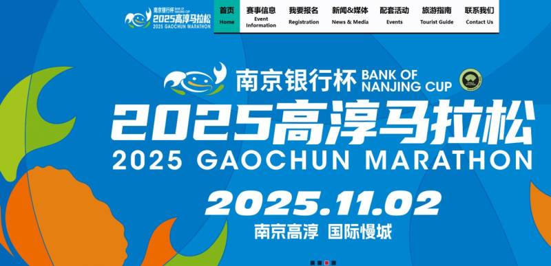 2025高淳马拉松官网入口（www.gaochunmarathon.com/）