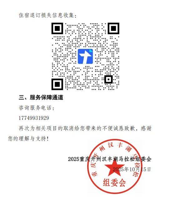 2025重庆马拉松赛事项目取消最新消息（3）