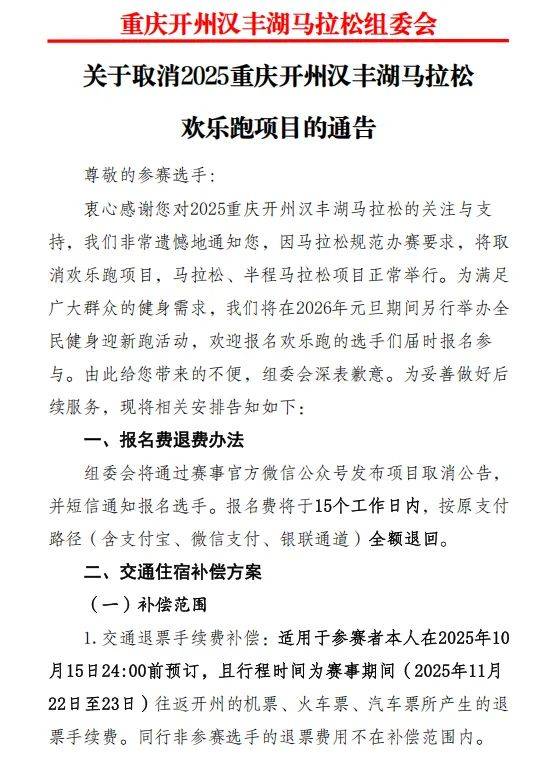2025重庆马拉松赛事项目取消最新消息（2）