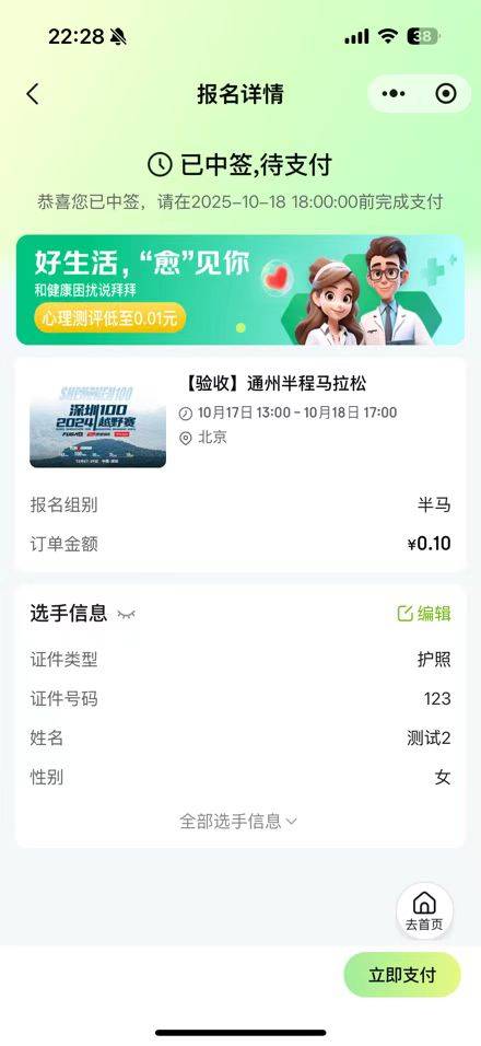 2025北京通州运河半程马拉松中签结果公布(中签查询+缴费方式)(2) 2025北京通州运河半程马拉松中签结果公布(中签查询+缴费方式)(2)