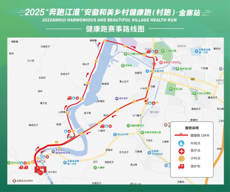 2025“奔跑江淮 ”安徽和美乡村健康跑（村跑）金寨站(赛事规程)