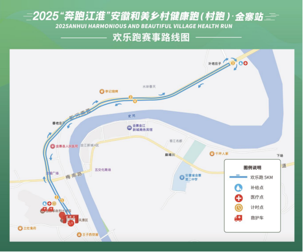 2025“奔跑江淮 ”安徽和美乡村健康跑（村跑）金寨站(赛事规程)（2）