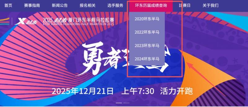 环东半程马拉松成绩查询入口官网