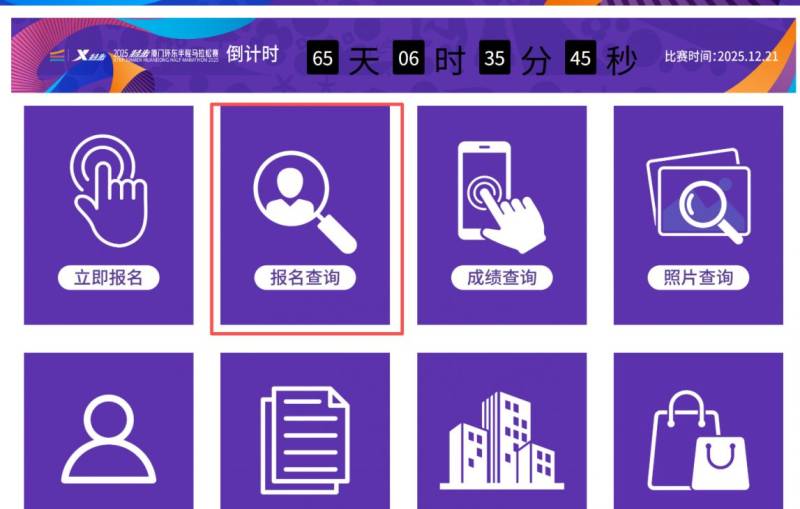 2025厦门环东半程马拉松赛官网（http://xiamenhuandongmarathon.com）