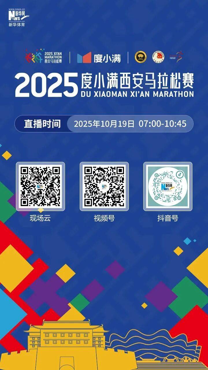 2025西安马拉松线上直播观看入口在哪儿