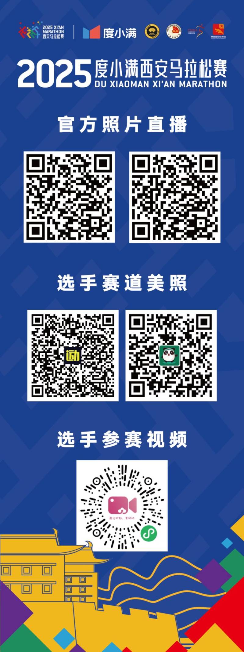 2025西安马拉松线上直播观看入口在哪儿（2）