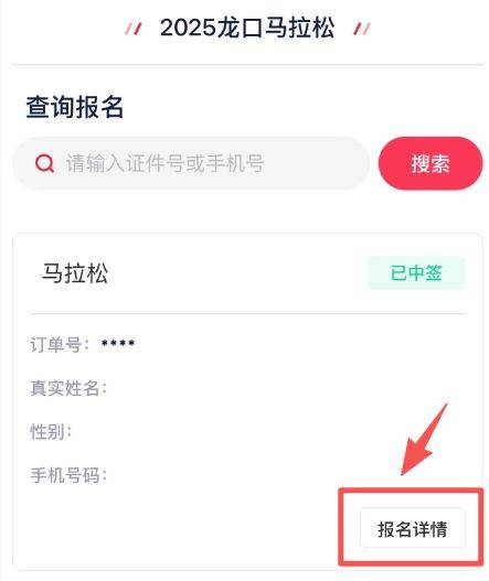2025烟台龙口马拉松参赛服免费领取方式（2）