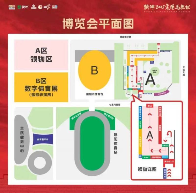 2025襄阳马拉松博览会举办时间（3）