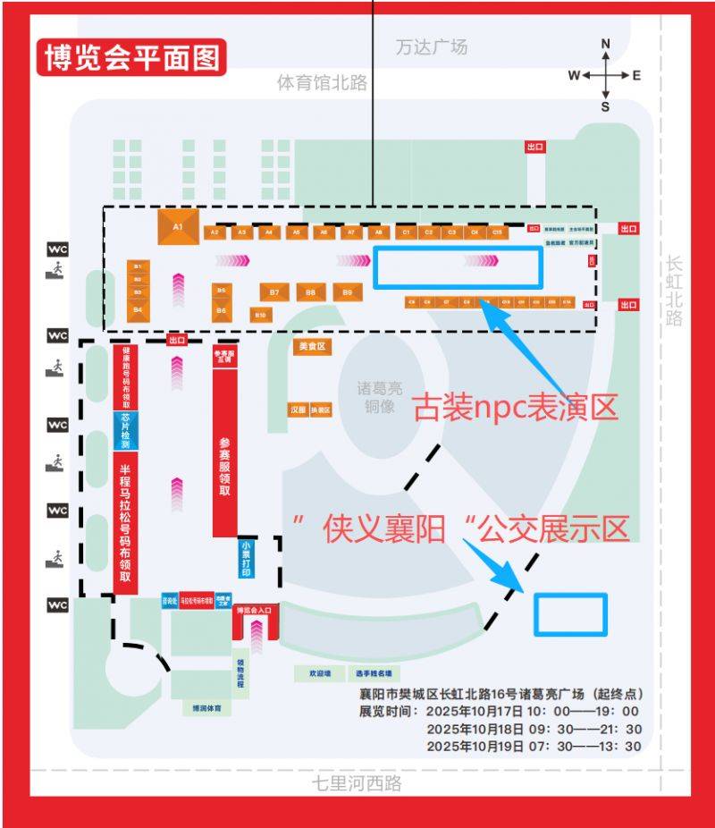 2025襄阳马拉松博览会举办时间（2）