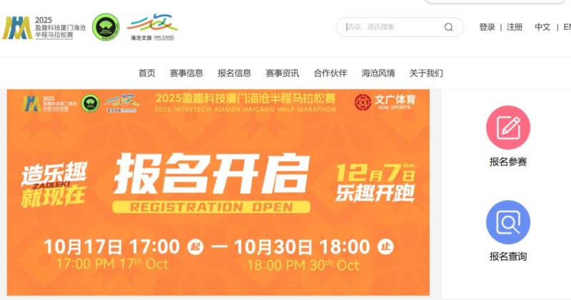 2025厦门海沧半程马拉松报名官网(https://www.xmhaicangmarathon.com/) 2025厦门海沧半程马拉松报名官网(https://www.xmhaicangmarathon.com/)