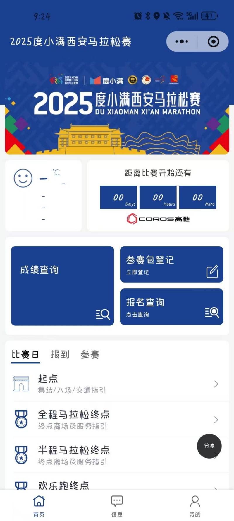 2025西安马拉松成绩查询入口+流程(西马汇跑小程序)(2) 2025西安马拉松成绩查询入口+流程(西马汇跑小程序)(2)