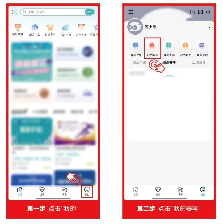 2025年唐山马拉松参赛号码查询入口汇总（3）