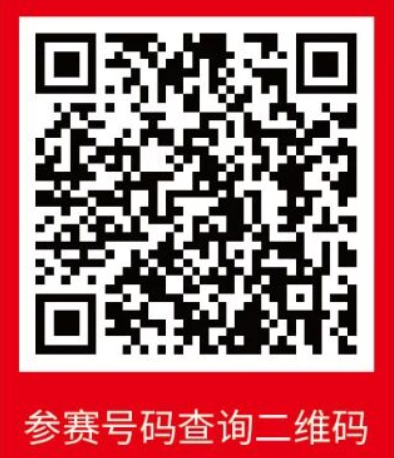 2025年唐山马拉松参赛号码查询入口汇总