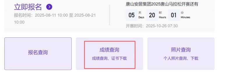 2025唐山马拉松参赛成绩查询时间及入口 2025唐山马拉松参赛成绩查询时间及入口